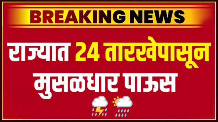 Maharashtra Rain Update