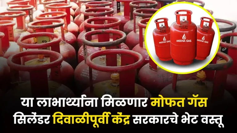 Free LPG Cylinder