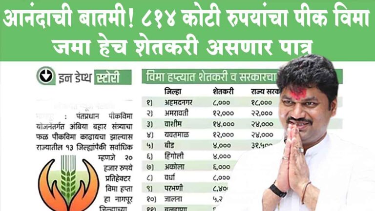 crop insurance deposit