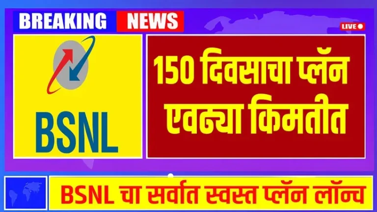 BSNL New Offer