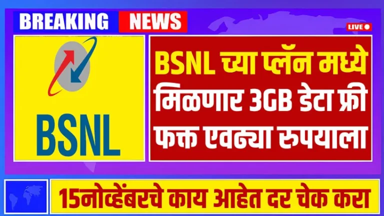 BSNL Recharge plan