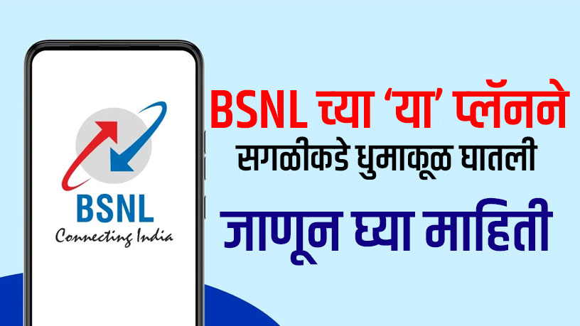 Bsnl Recharge Plan