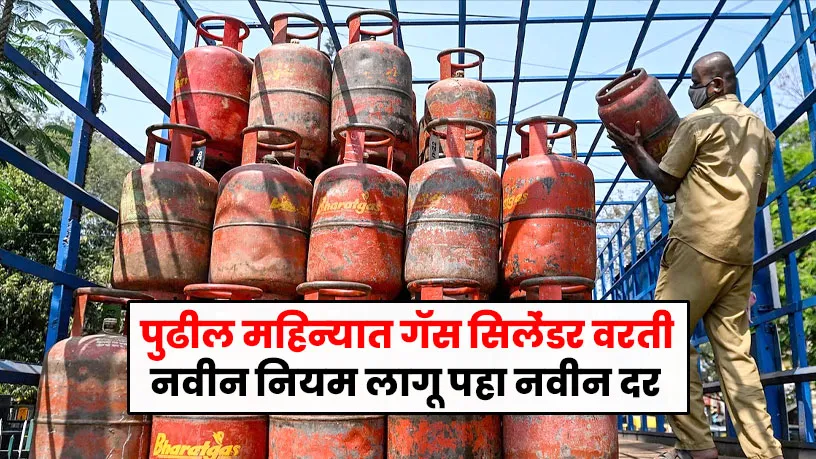 LPG Gas New Rules