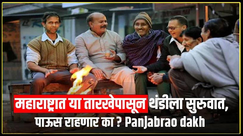 Panjabrao dakh update