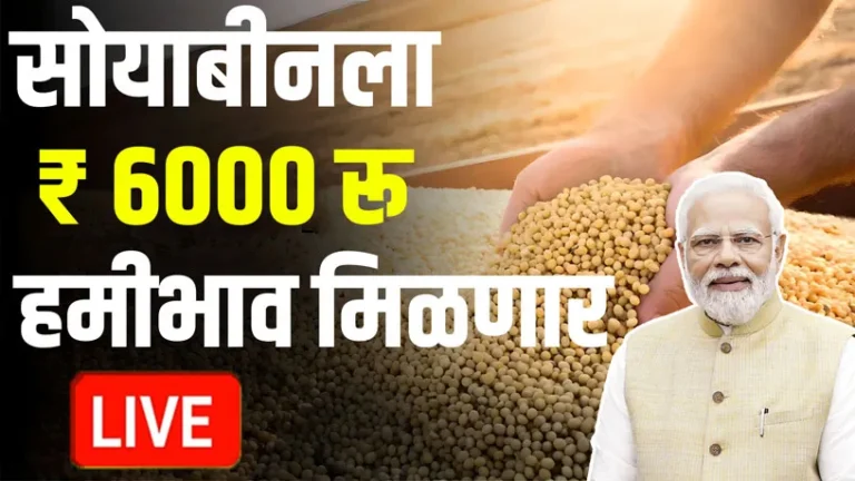 Soyabean bhav 6000 thousands