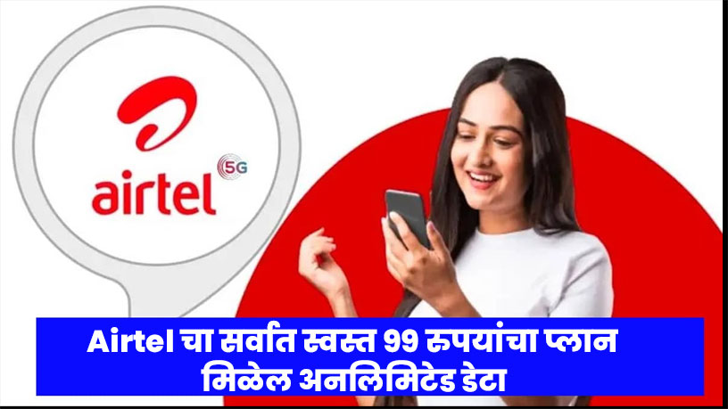 Airtel New Rechage Plan