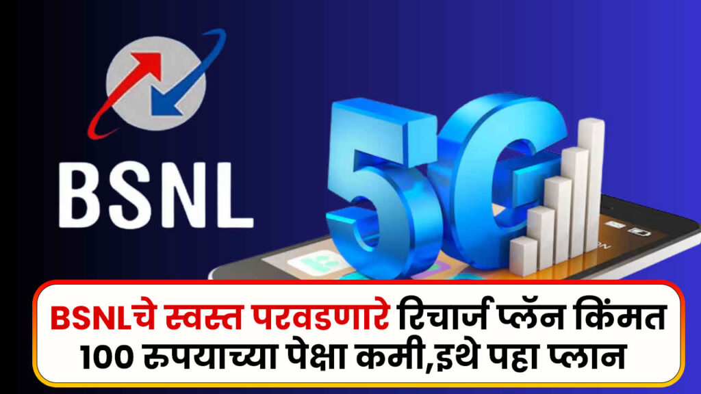 BSNL Best 30 Days Plan