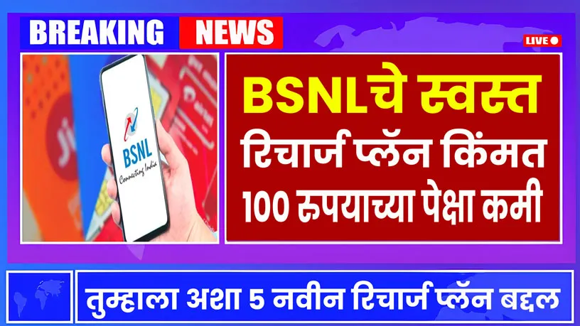 BSNL Best 30 Days Plan