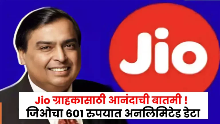 Jio Unlimited Data Plan