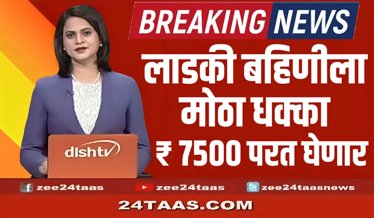 Mazi Ladki Bahin Yojana List