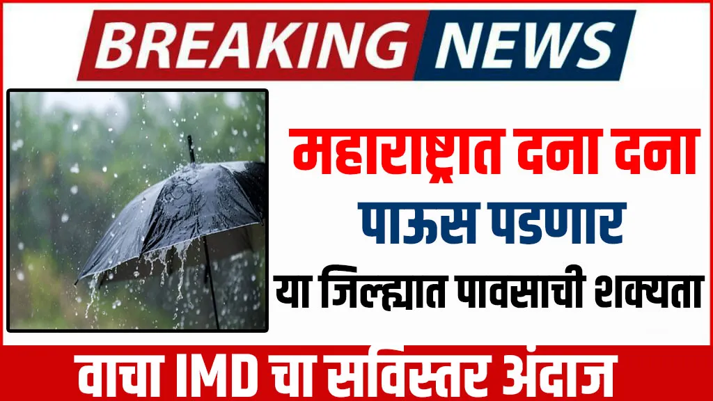 Maharashtra Weather Update