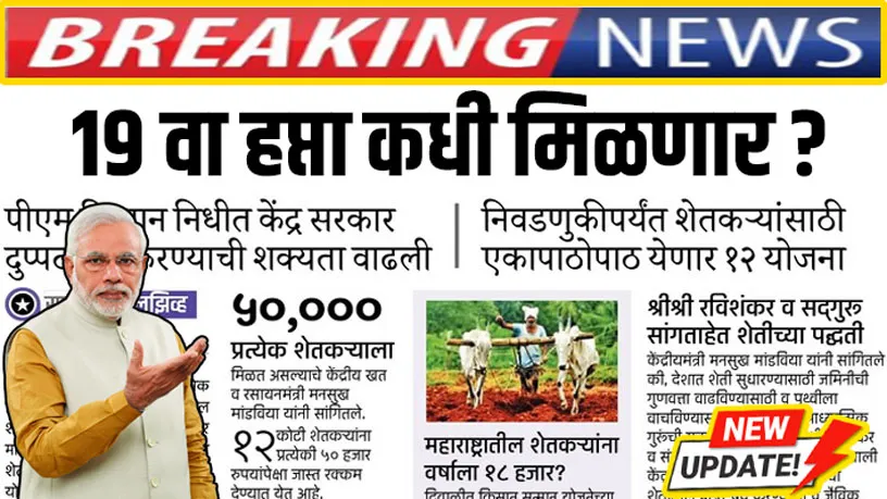 PM kisan big news